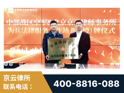 张掖-北京京云律师事务所与《北京晚报》达成战略合作